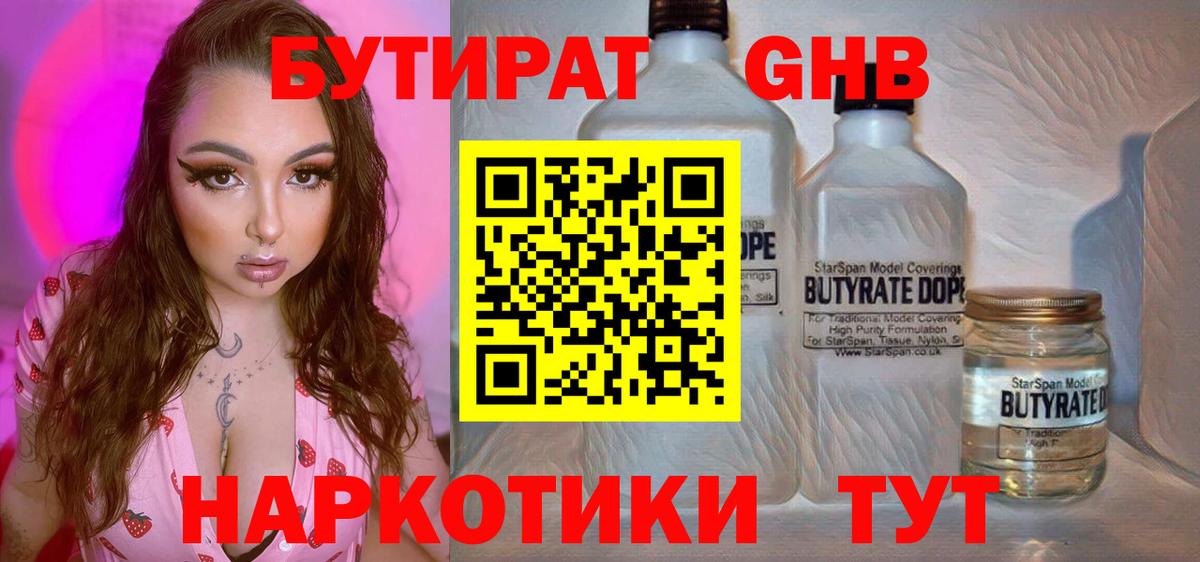 БУТИРАТ 1.4BDO Казань