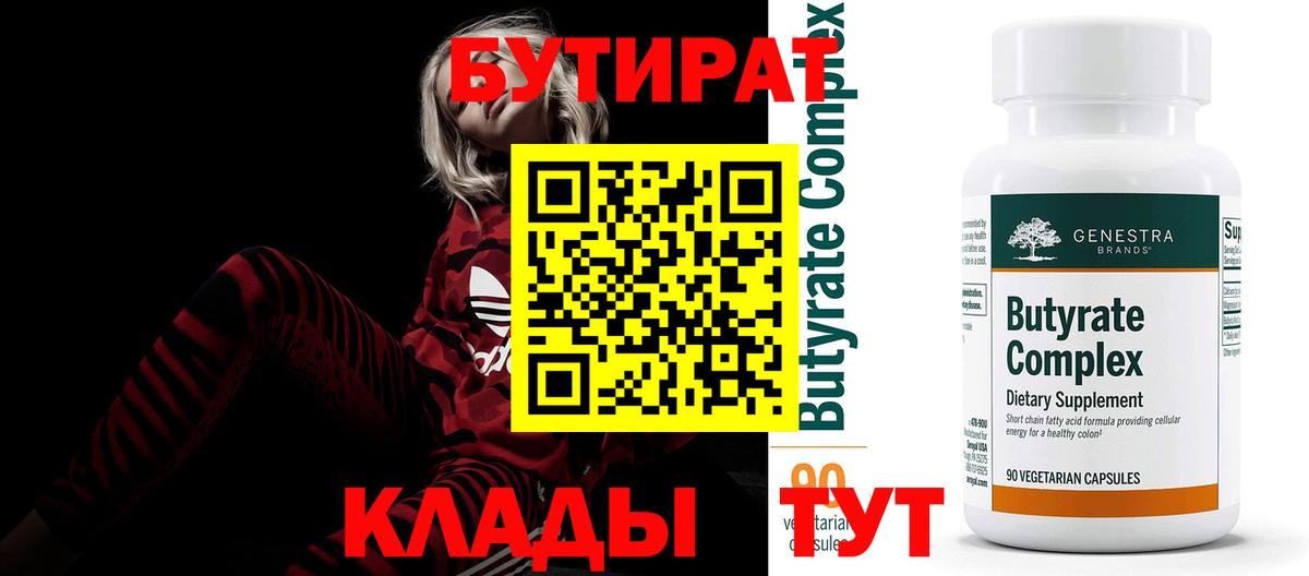 БУТИРАТ  БУТИРАТ бутик  Вход с VPN  Казань 