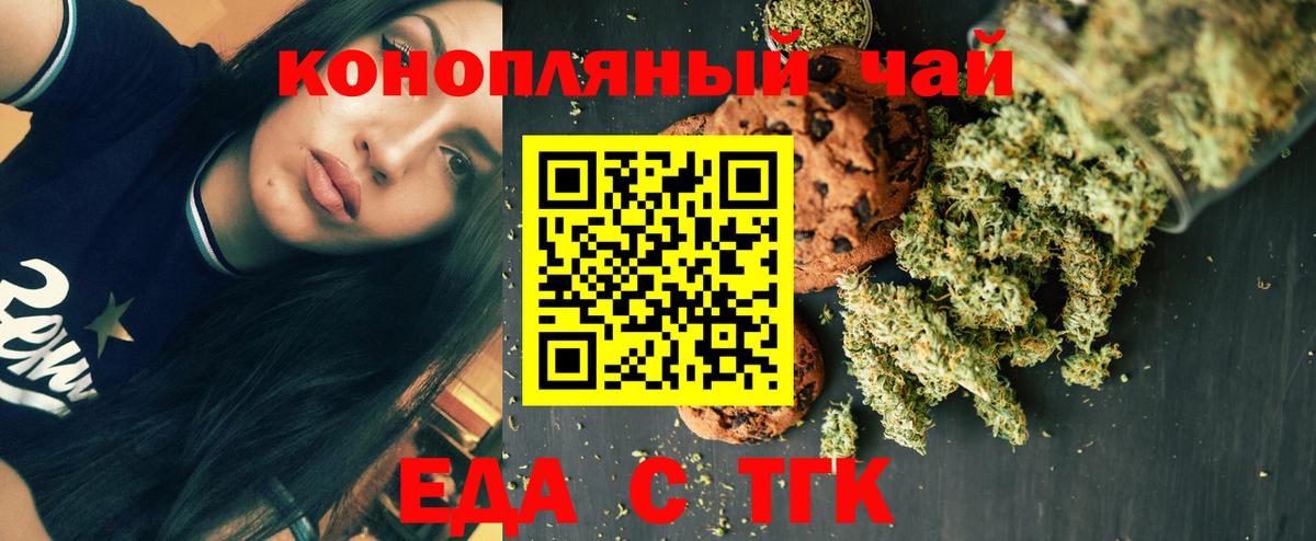Печенье с ТГК марихуана  Вход с VPN  Казань 